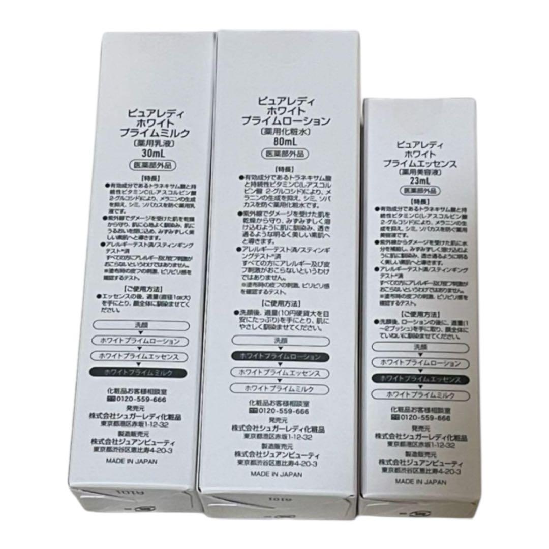 新品　未開封　ホワイトプライム3点セット　ピュアレディ　ホワイト 美肌 国産.