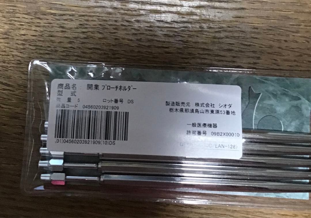 ブローチホルダー 10本セット