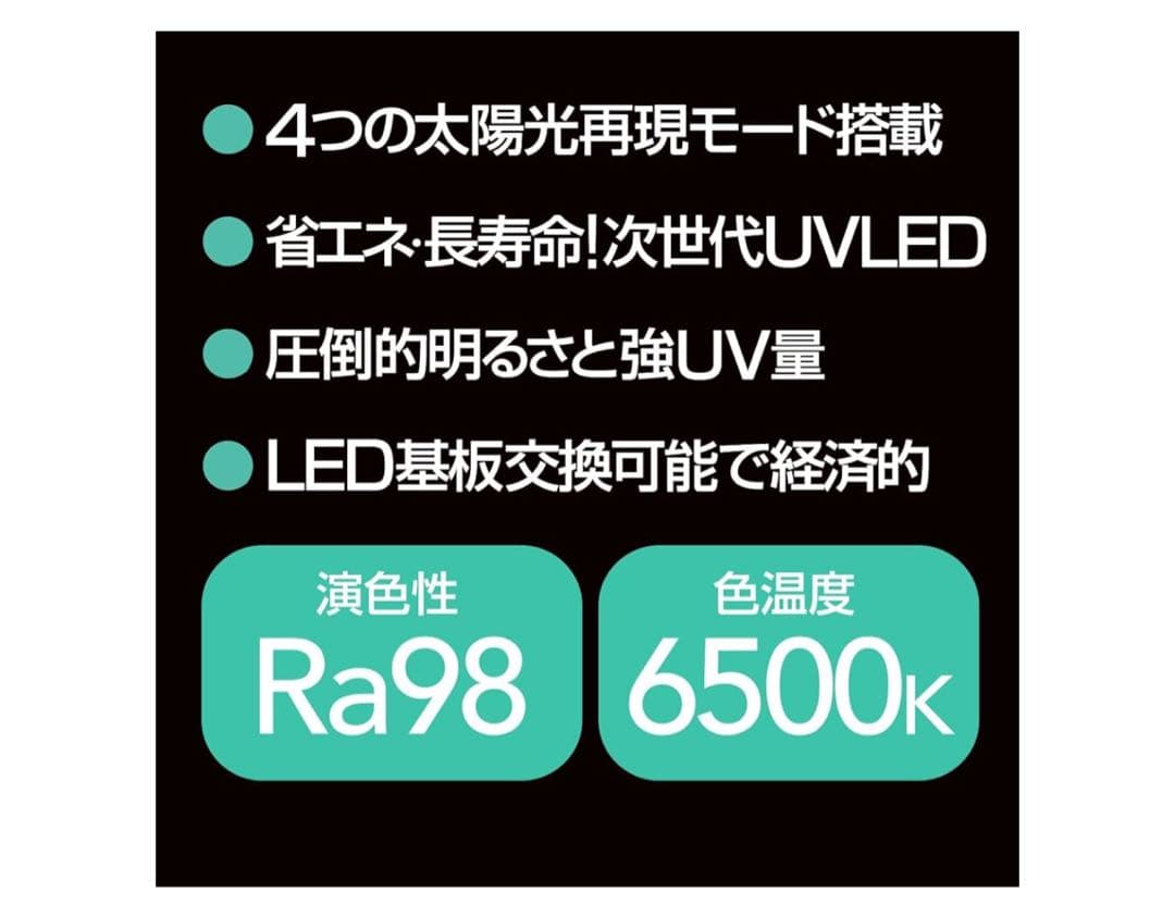 新品未開封　ゼンスイバータイプソラリウムUV LED400 その5