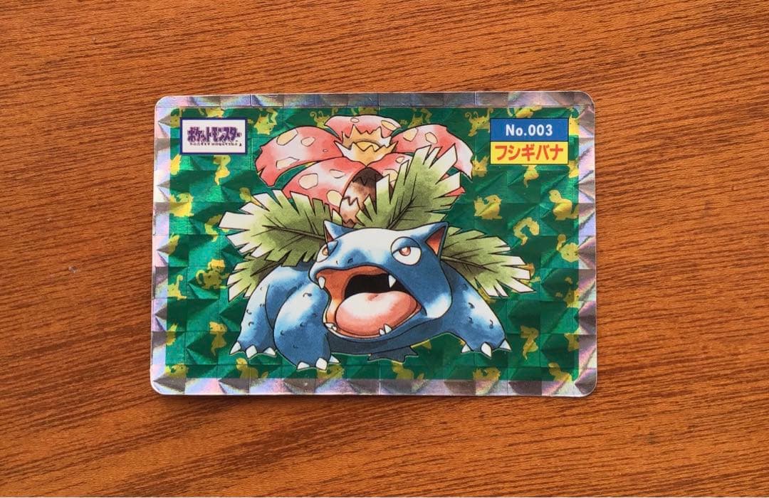 ポケモンカード　トップサン　フシギバナ　美品