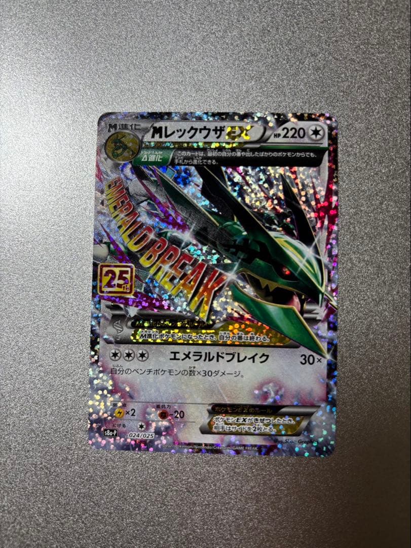 ポケモンカード　Mレックウザex 25th プロモ