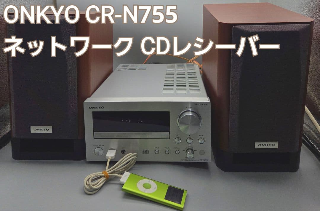 ONKYO CR-N755 オンキョー ネットワーク CDレシーバー