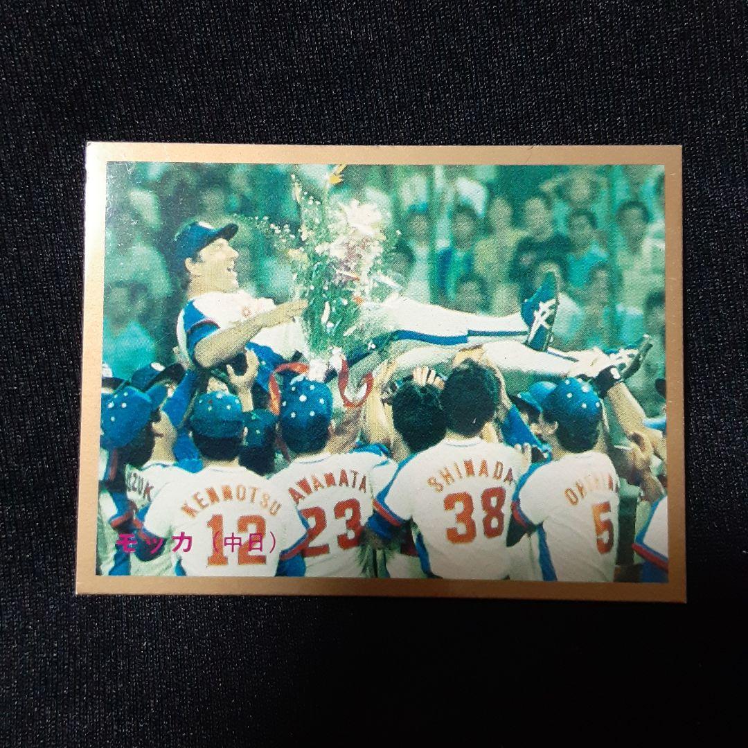 【モッカ/中日】カルビー1985 No.465