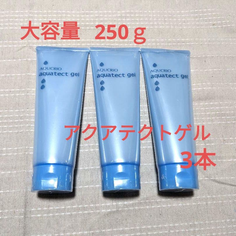 未開封品 アクアテクトゲル3本セット アクシリオ アースケア 高保湿クリーム