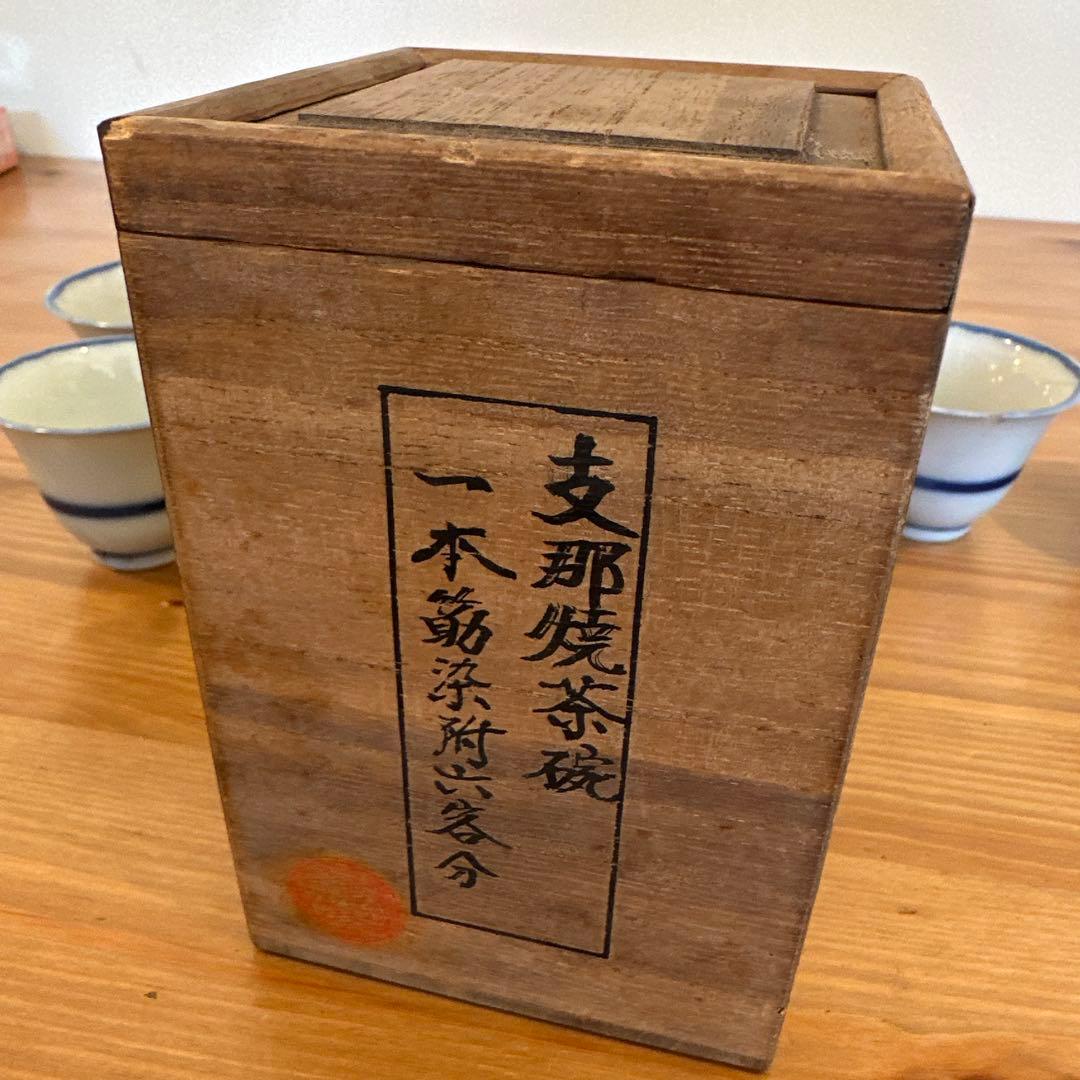 支那焼　茶碗　成化年製 古美術