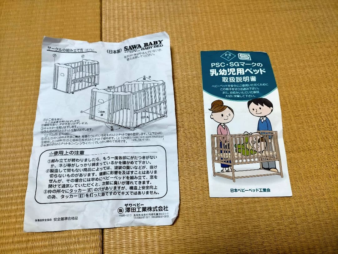 サワベビー　ベビーベッド（サークル変更可能）