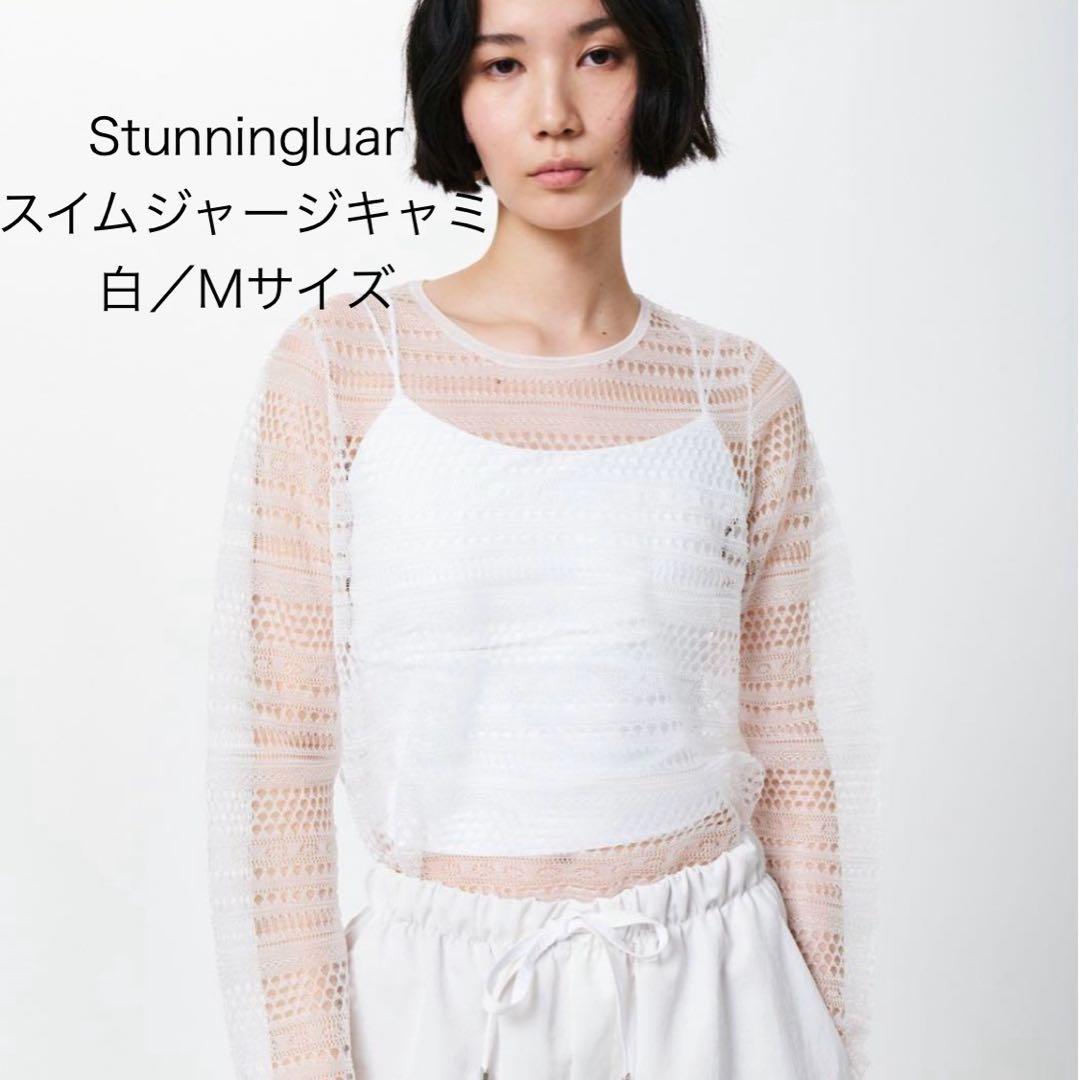 【お値下げ中！！】stunning lure スイムジャージーキャミ 白