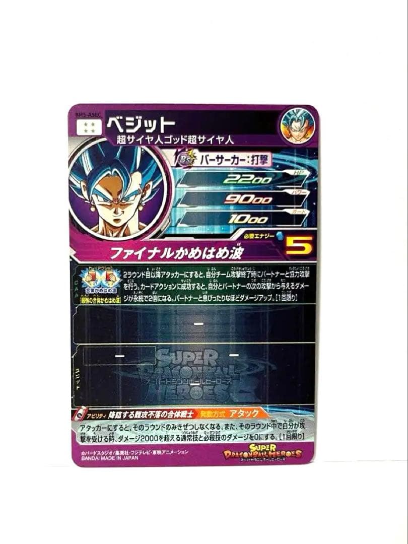 まとめ売り ベジット など 合体戦士11枚