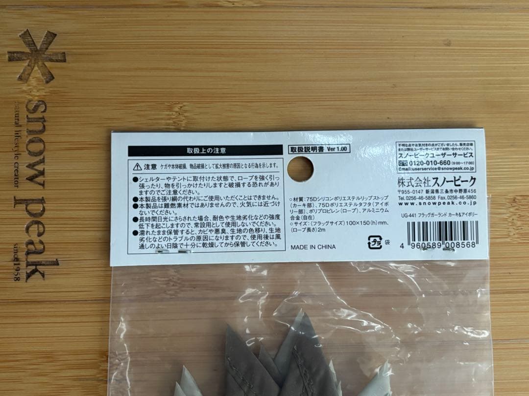 ＊ peak 雪峰祭　フラッグガーランド　カーキ&アイボリー＊