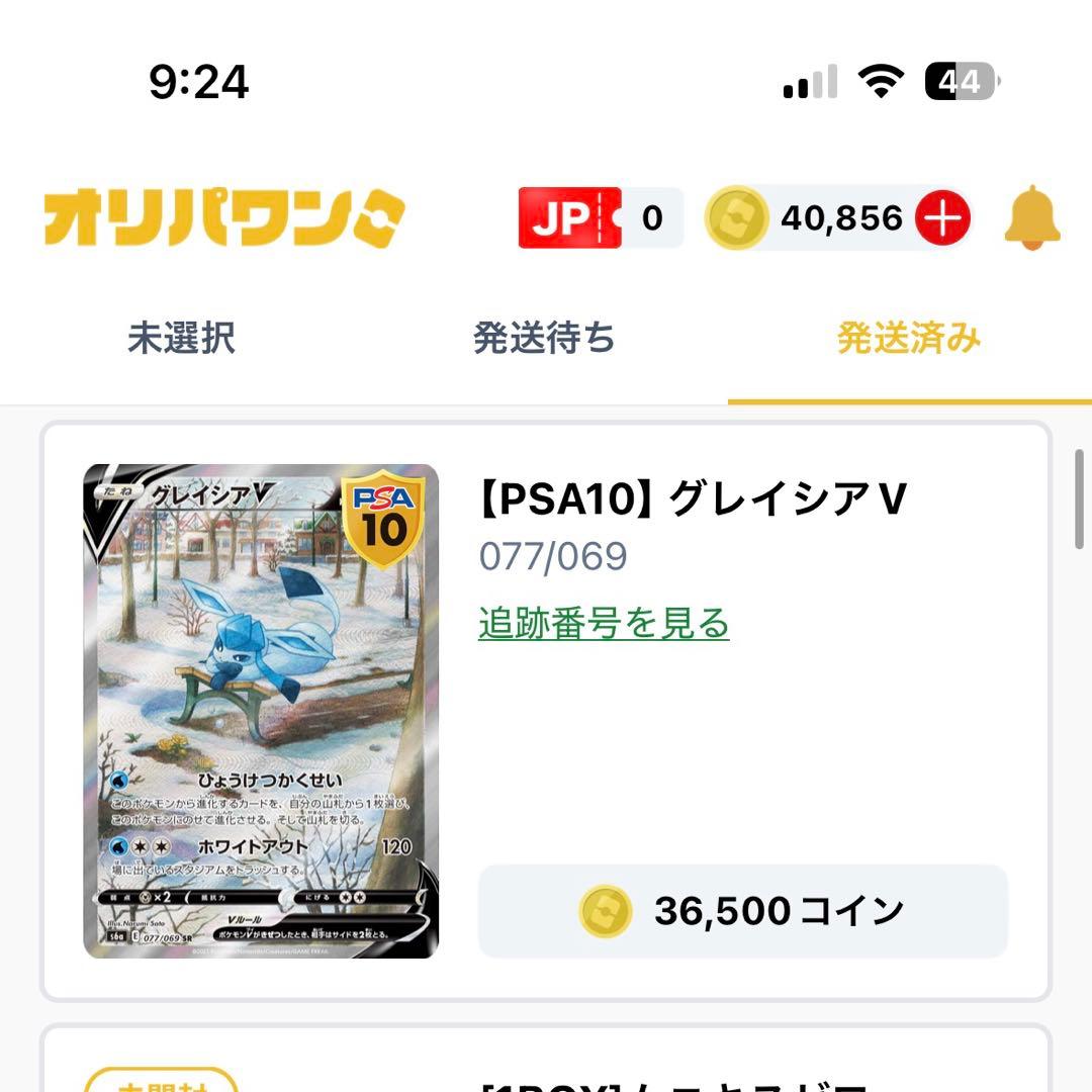 ★PSA10★ グレイシアV SR sa S6a 077/069 PSA10