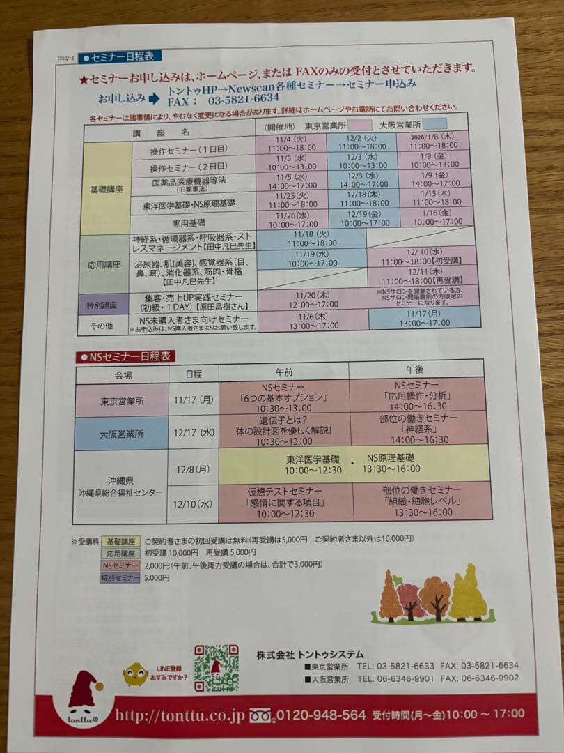 波動測定　セラピー機器 ニュースキャン　SW II 健康からの予報の本