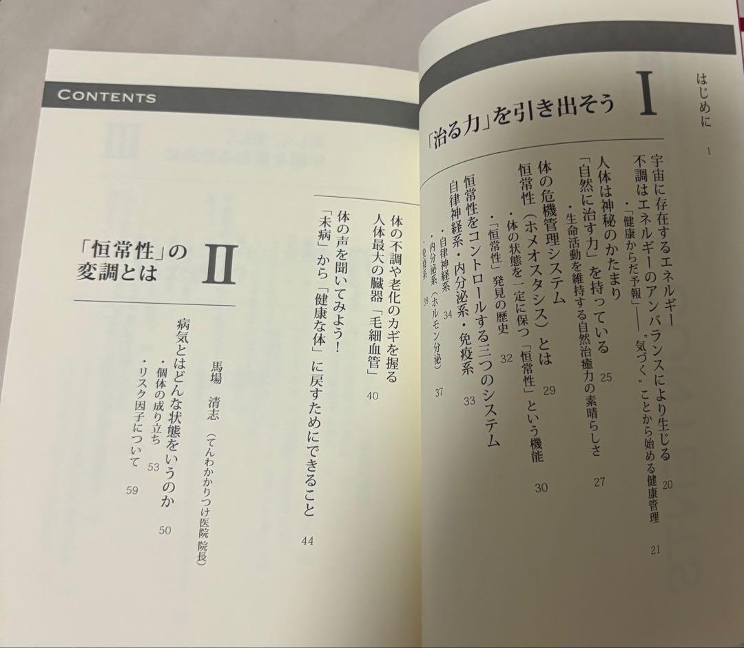 波動測定　セラピー機器 ニュースキャン　SW II 健康からの予報の本