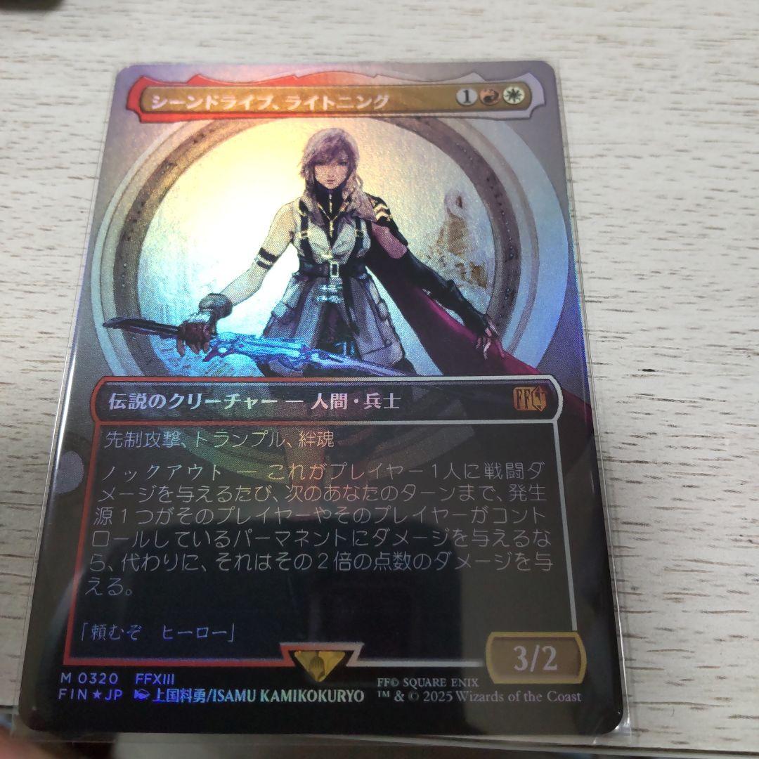 シーンドライブ、ライトニング　ボーダーレスfoil