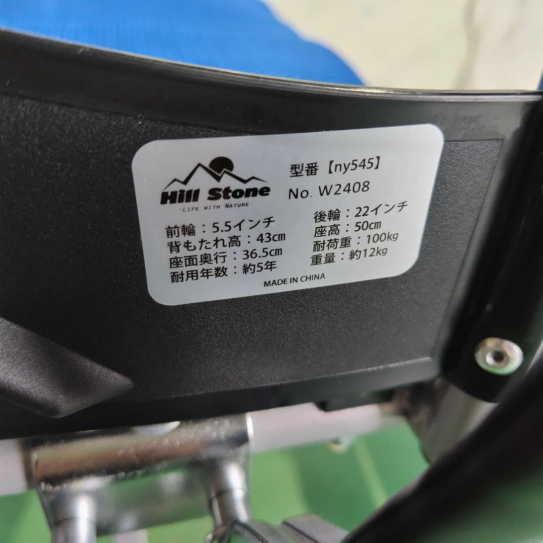 【美品】Hill Stone／ヒルストーン　車椅子　ny545　C1430