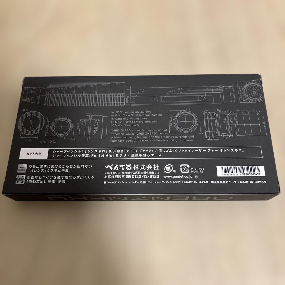 オレンズネロ グリーンブラック0.3 限定 セット