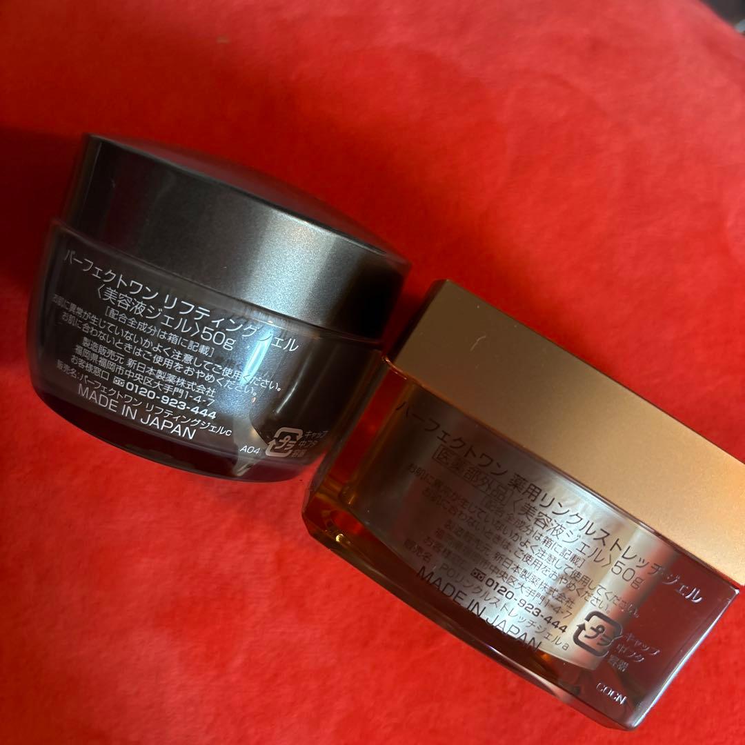 パーフェクトワンクリーム2個セット