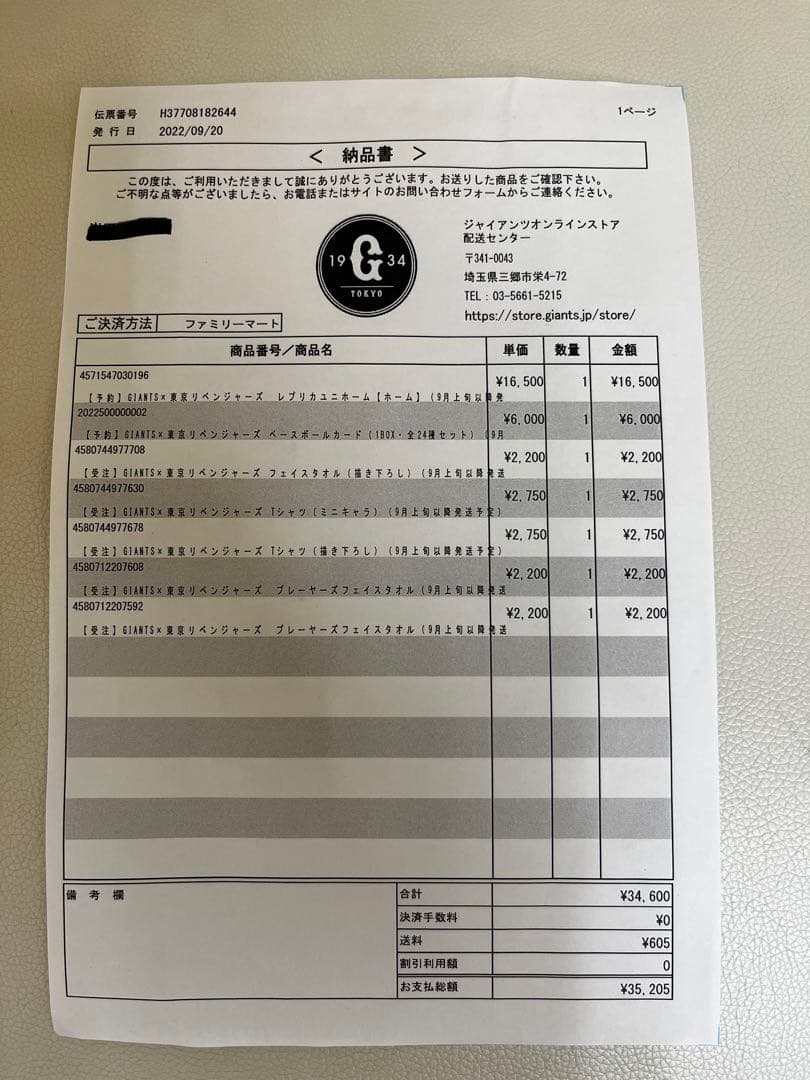 新品未開封！読売ジャイアンツと東京リベンジャーズ　コラボグッズセット