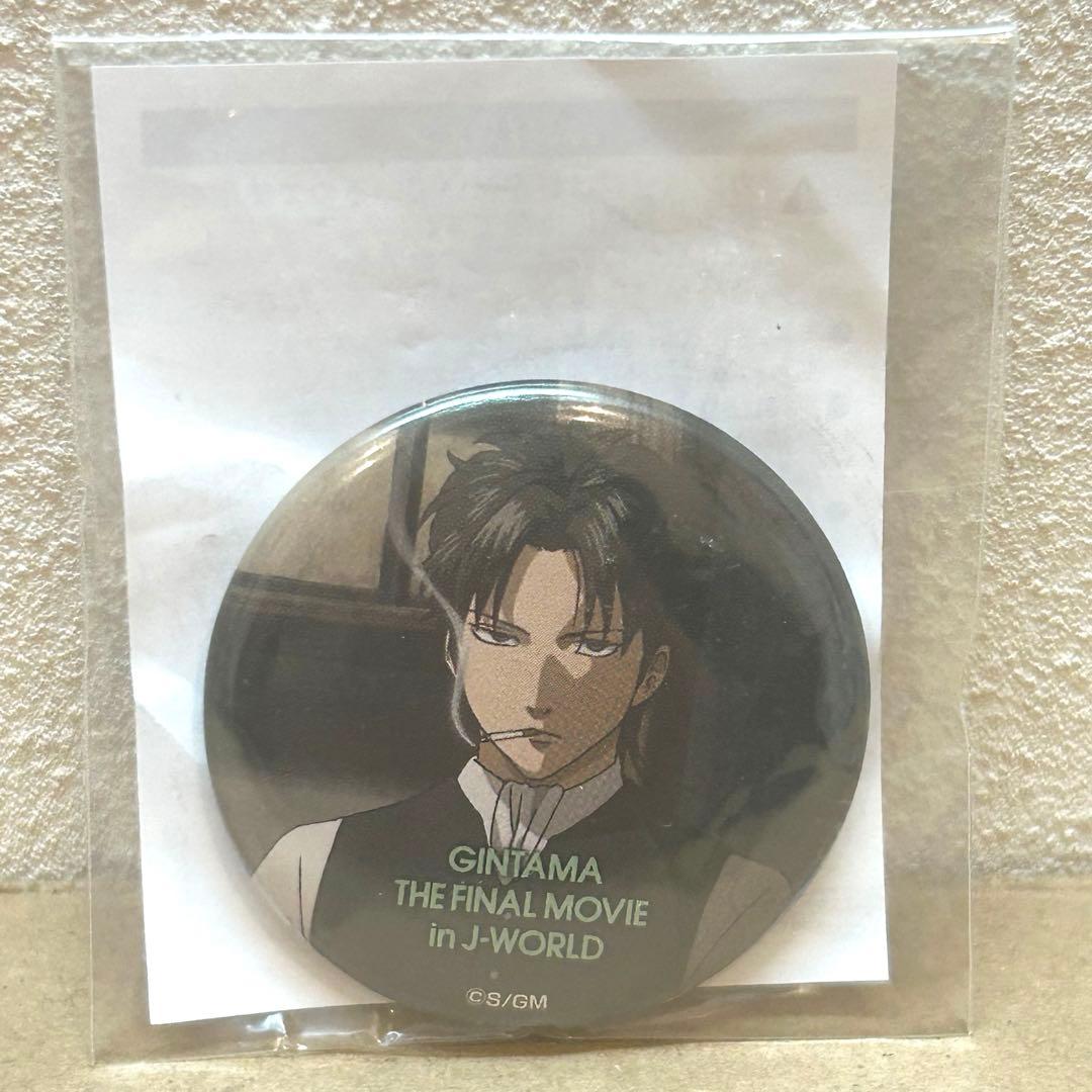 銀魂 劇場版 完結篇 缶バッジ J-WORLD 土方十四郎 5年後