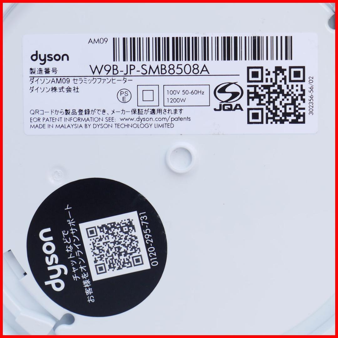 ✳*✳様 2023年製 良上品 ダイソン Hot+Cool AM09