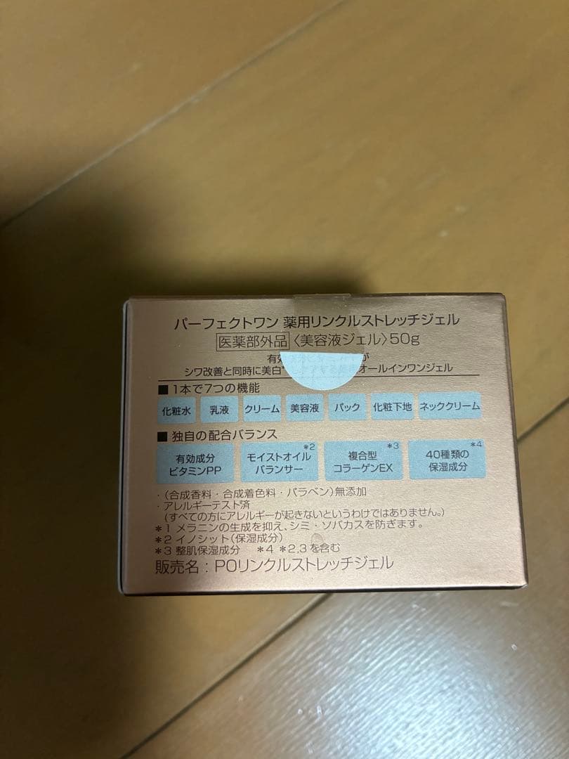 【新品未開封】パーフェクトワン薬用リンクルストレッチジェル50g 3個