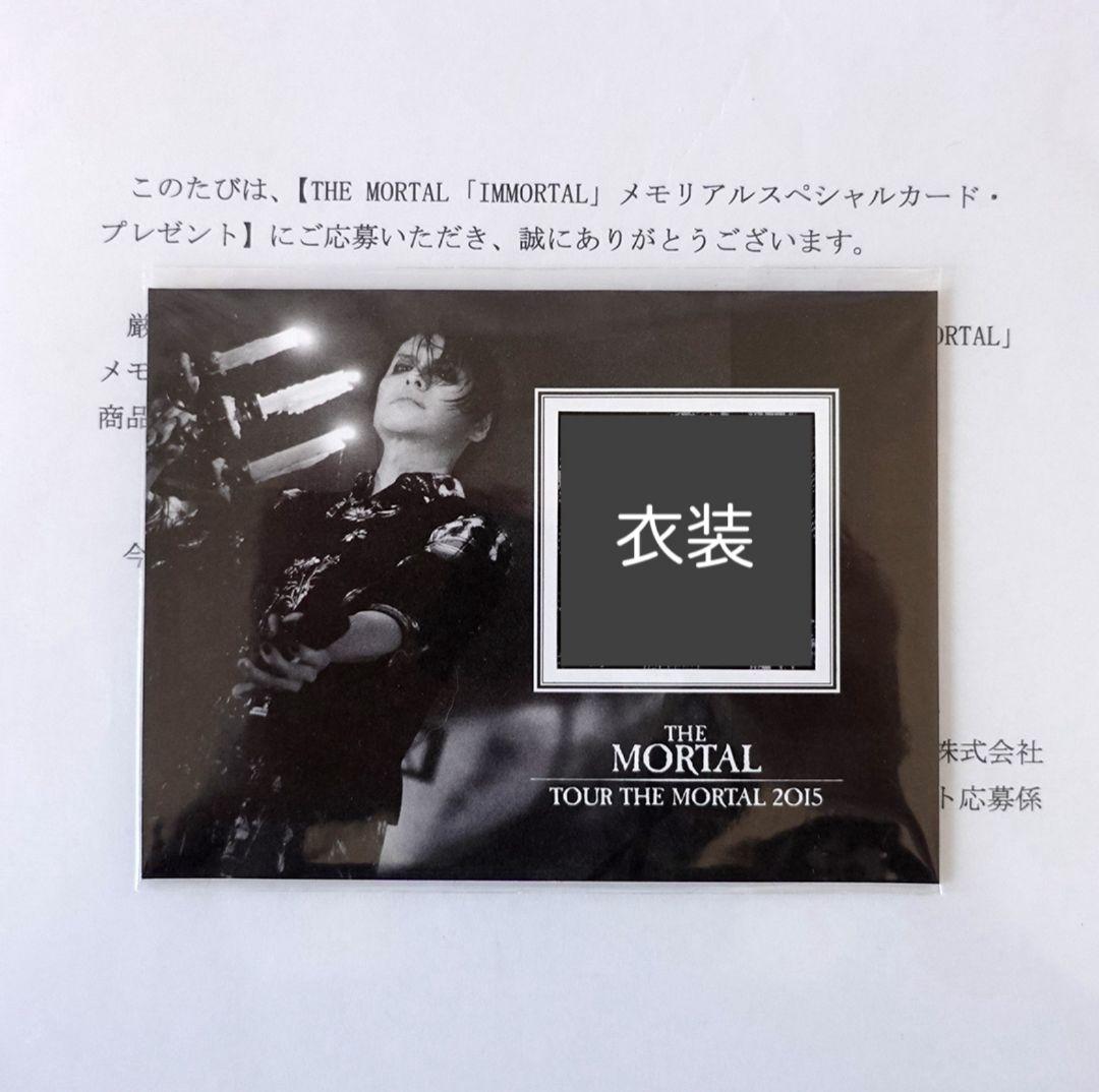 櫻井敦司 【 THE MORTAL 】衣装封入カード（非売品）