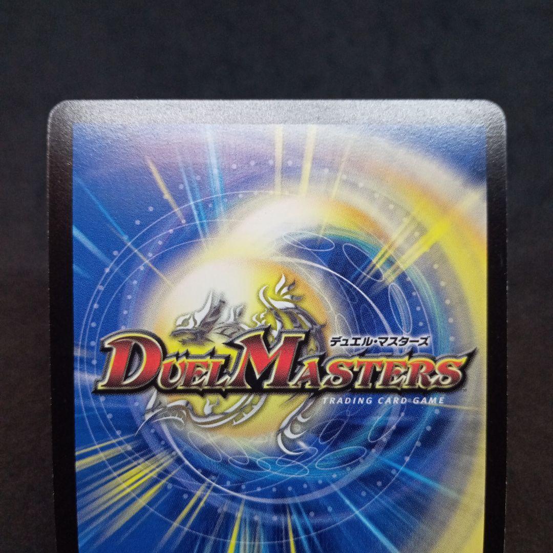 デュエルマスターズ 超聖竜シデン・ギャラクシー【シークレット】