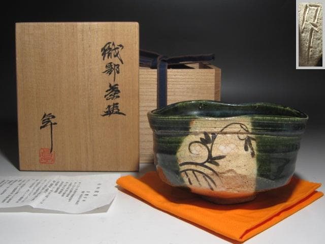 【セール】★　加藤卓男　織部茶碗　味わい深い一品です★x351