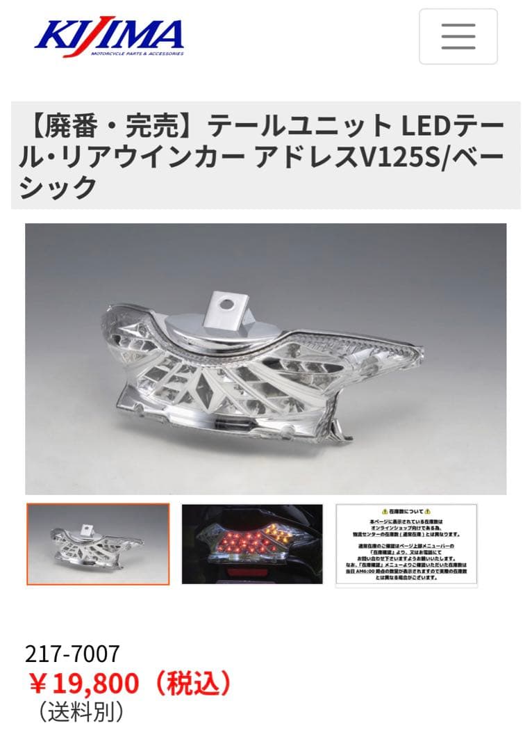 アドレスV125S LEDテール・リアウインカー