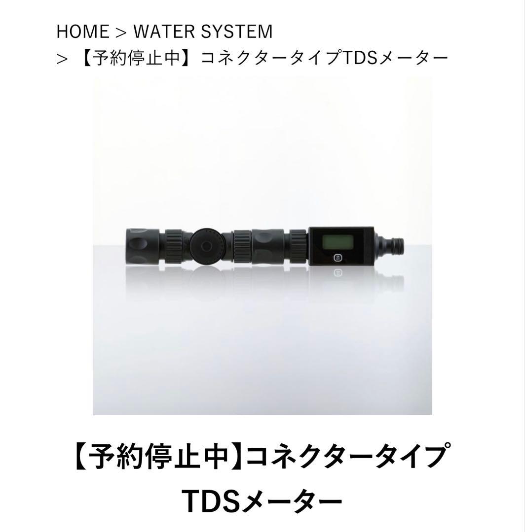 ビューティフルカーズ　コネクタータイプTDSメーター