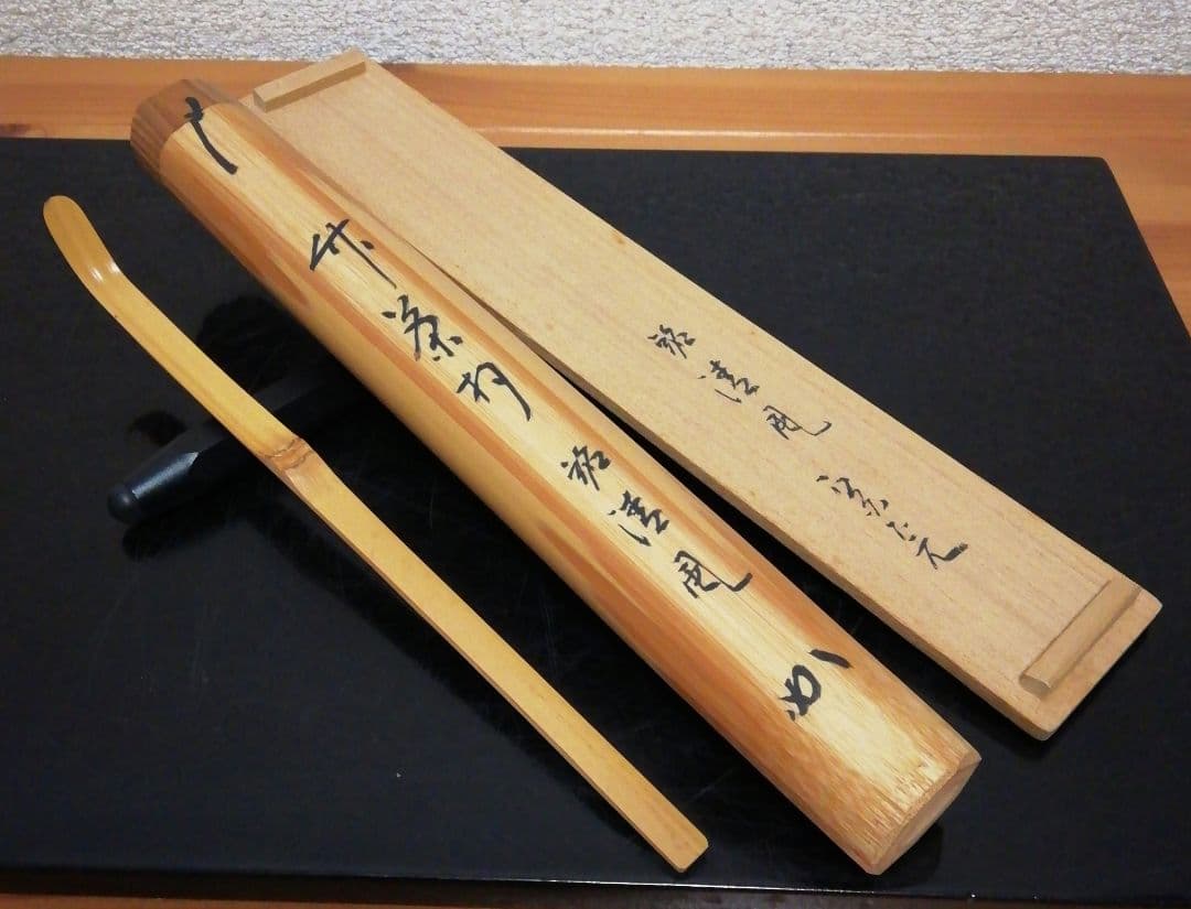 宗完書付　銘『清風』　竹　茶杓　共箱　茶道具