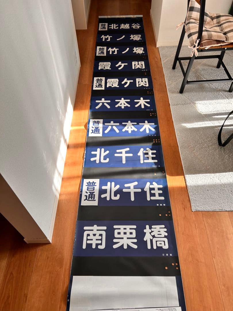 東武20000系　方向幕　鉄道部品　現状品