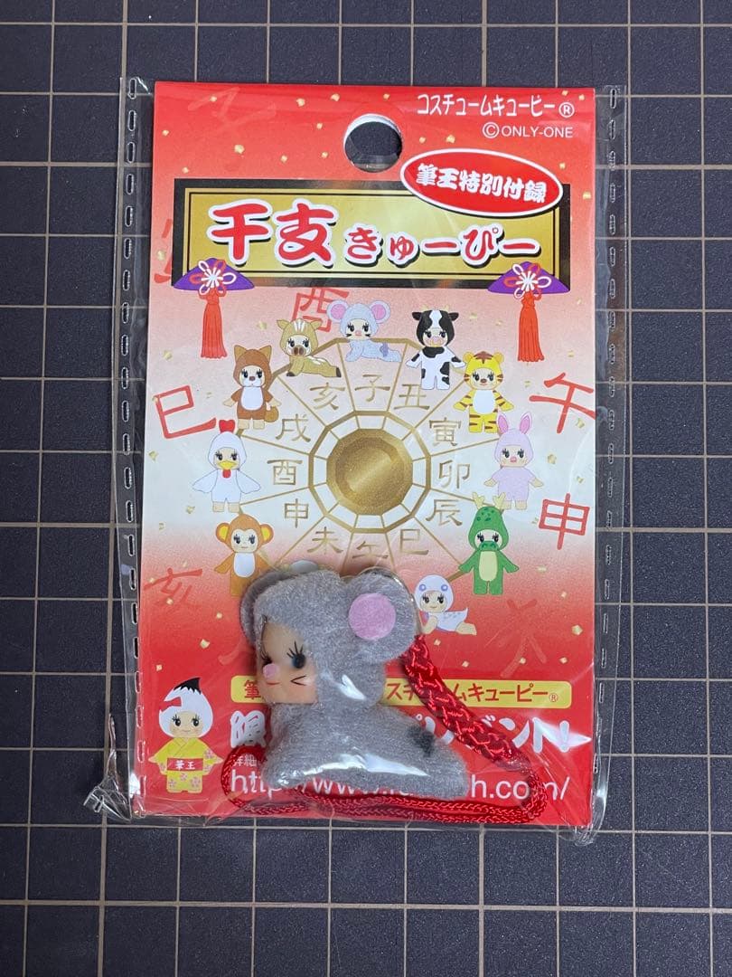 キューピー　干支　マスコット　非売品　レア