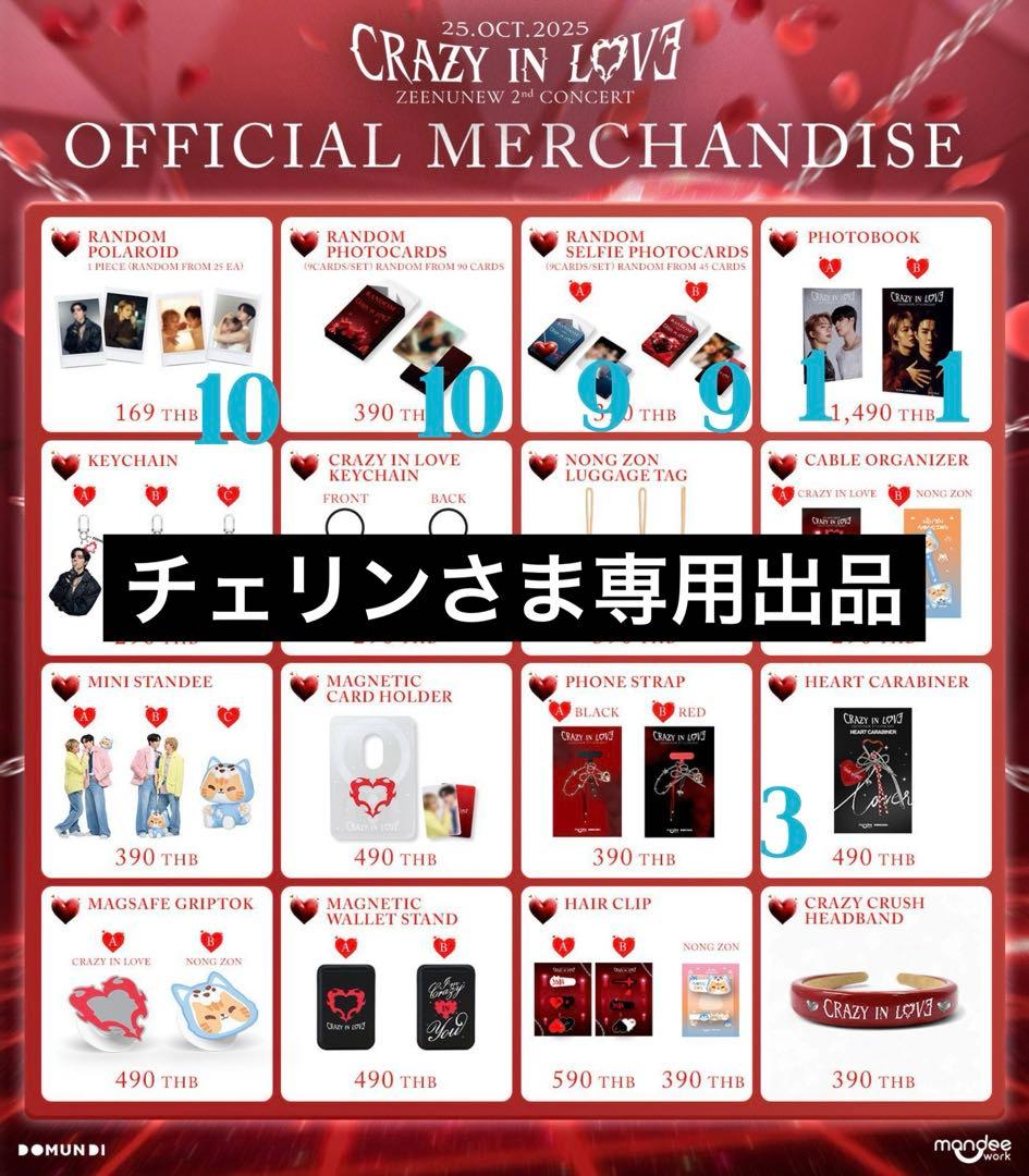 チェリンさま専用