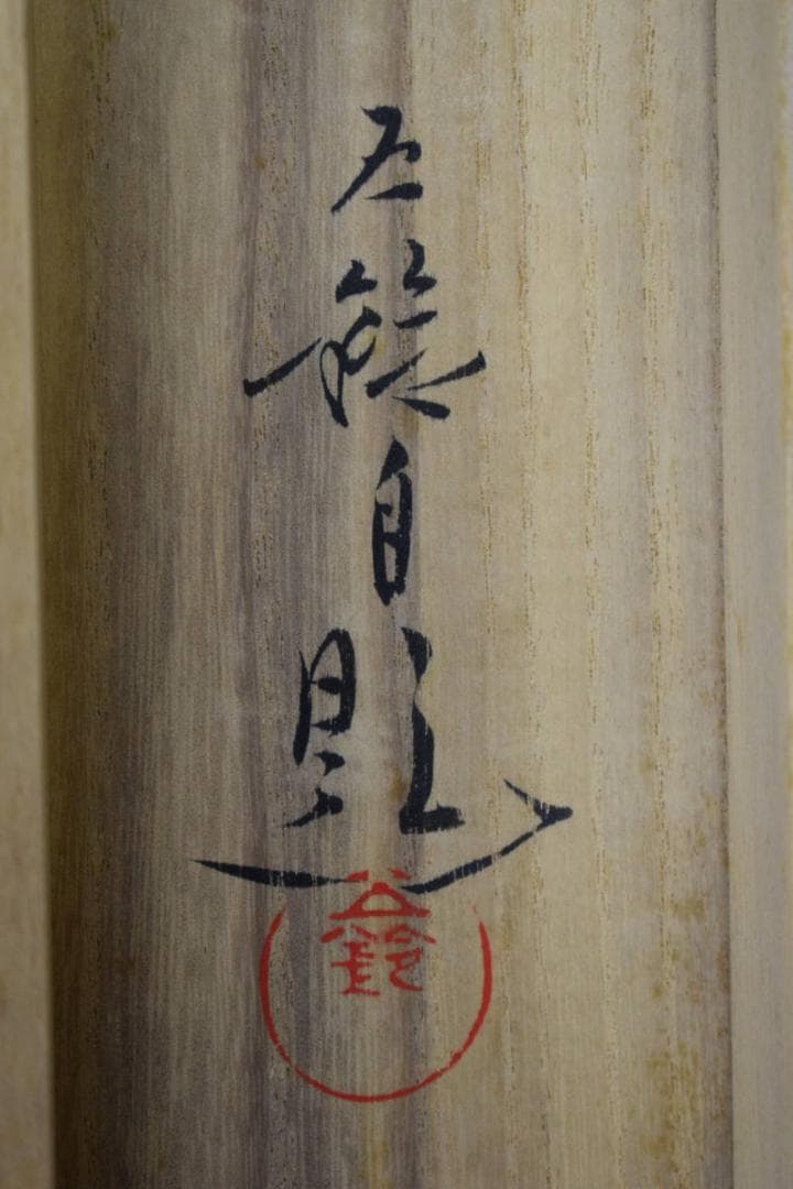 真作/分部五鈴/紅葉鴛鴦図/オシドリ図/桐共箱付/布袋屋掛軸HF-952