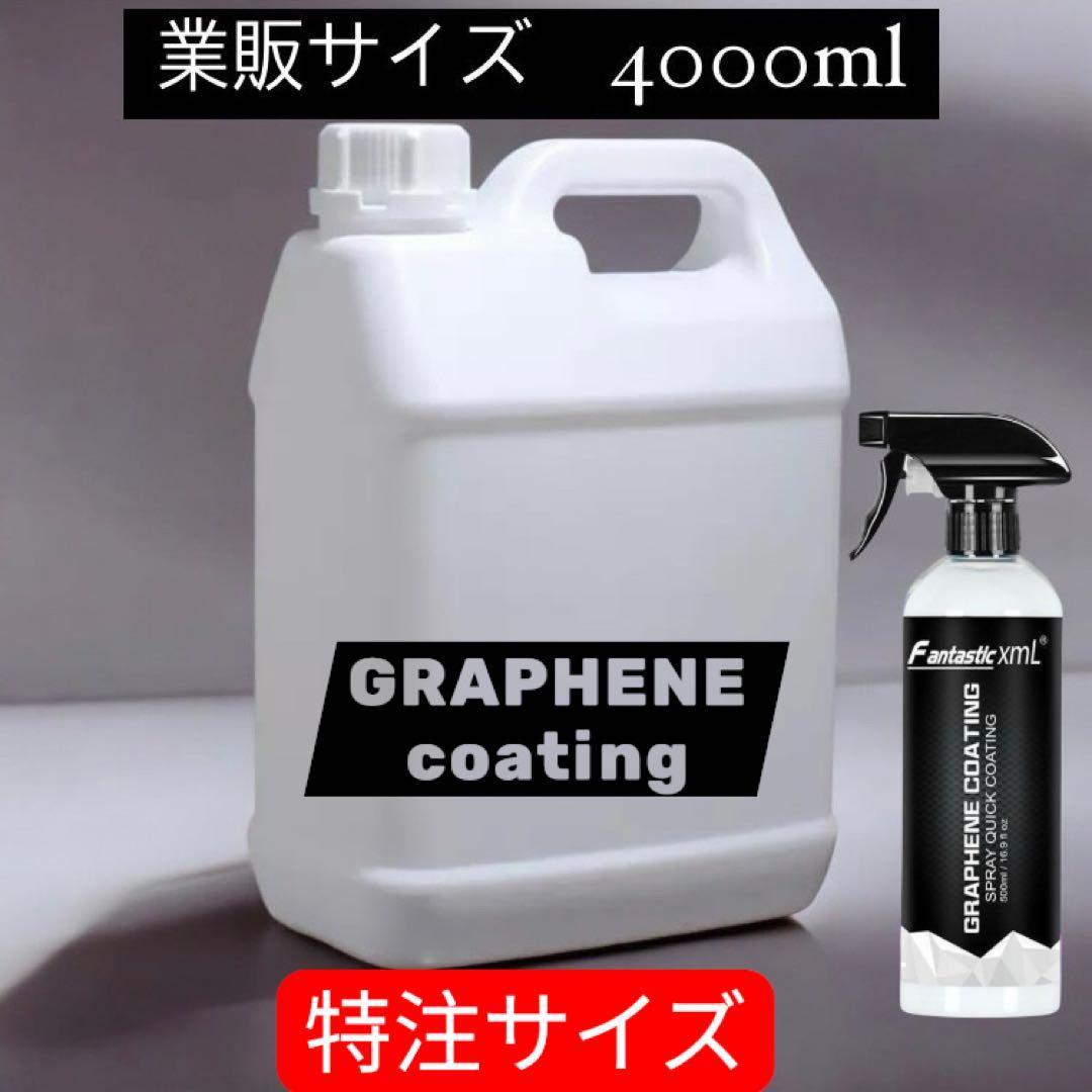 fantastic xml グラフェンコーティング剤 4000ml