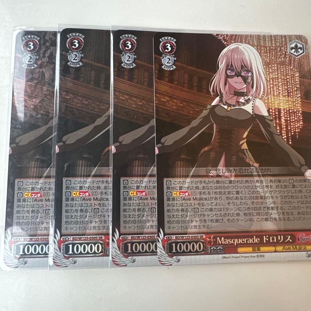 Masquerade ドロリス SR 4枚
