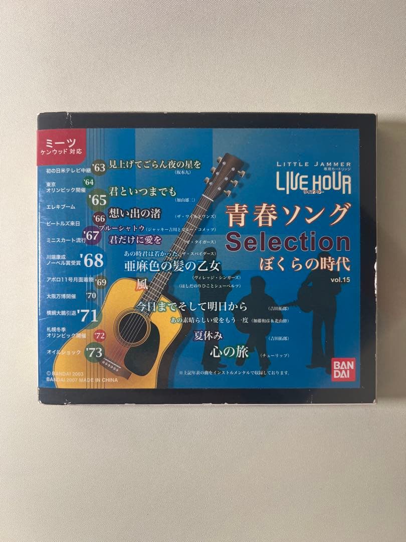 超人気！　リトルジャマー 　Little Jammer 　vol.15青春ソング