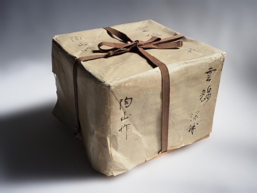 2代伊東陶山造『雲錦菓子器』（共箱）