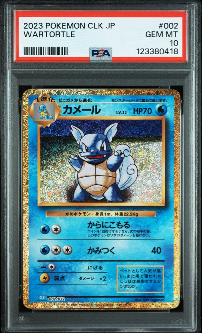 【PSA10 9連番】 classic 御三家　進化ライン