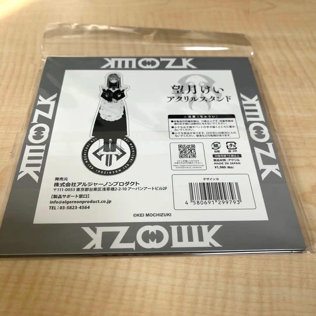 望月けい　なにも知らなかった人へ　アクリスタンド、アクリルパネルデザインA〜F