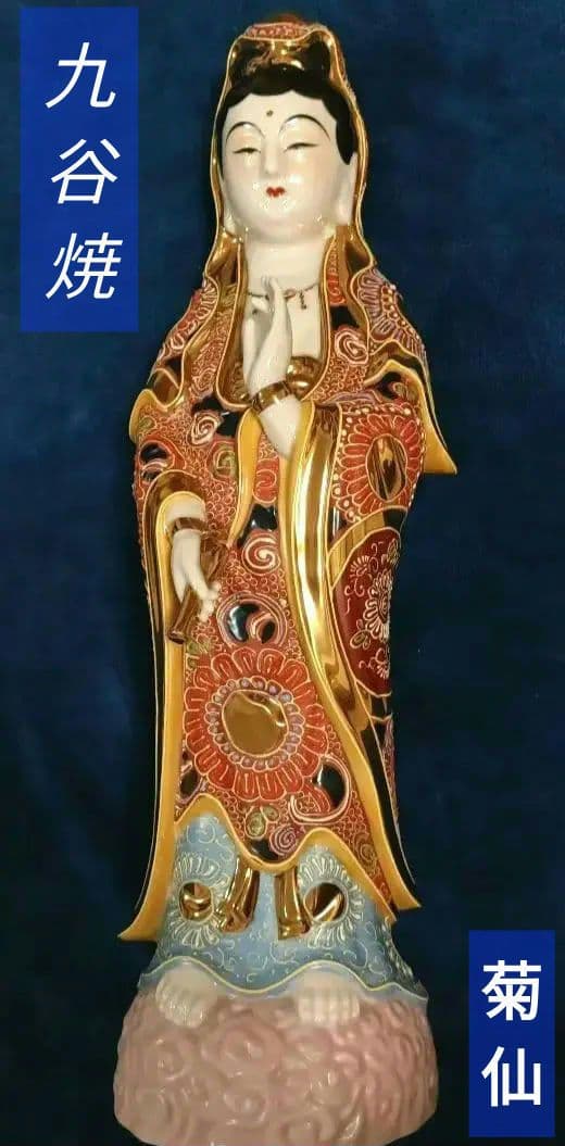 九谷焼【菊仙 】観音菩薩立像✩超美品✩