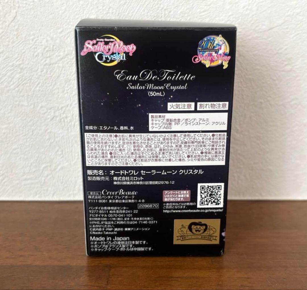 バンダイ クレアボーテ オードトワレ セーラームーン クリスタル50mL
