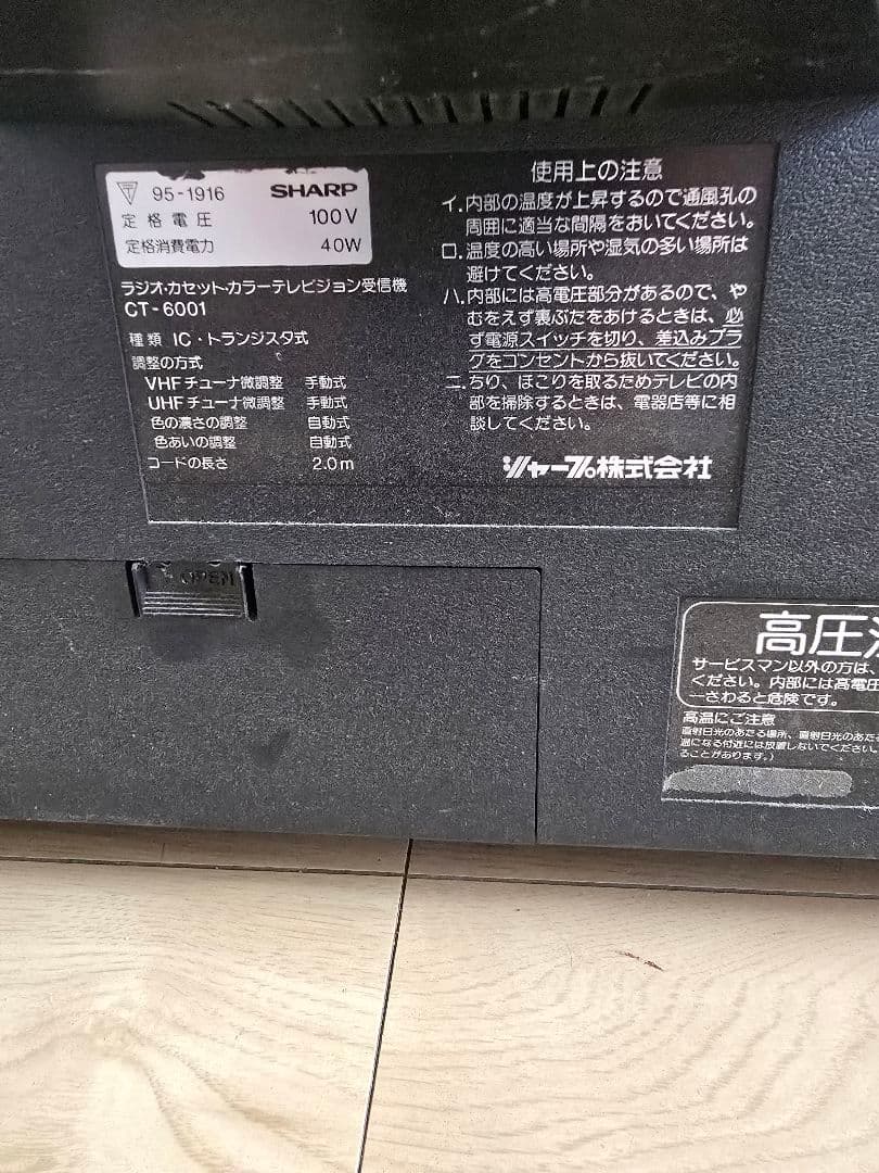 SHARP MULTIPLEX SOUND SYSTEM ラジカセ