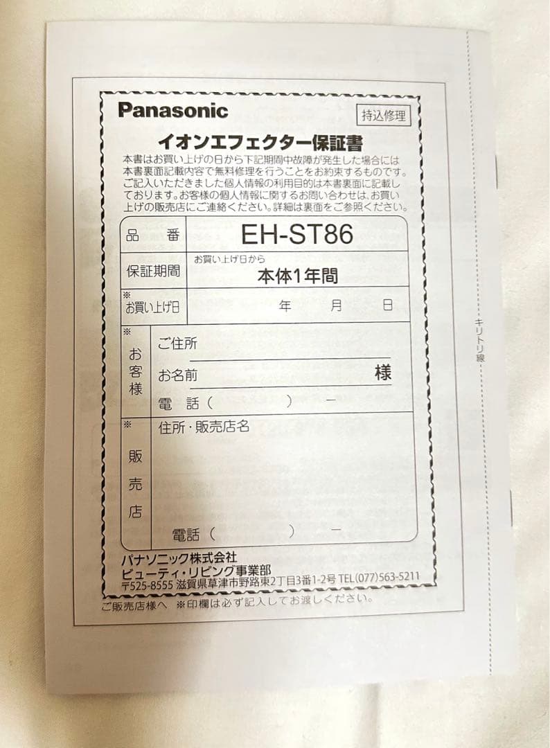 【新品未使用】panasonic 導入美容器EH-ST86-P