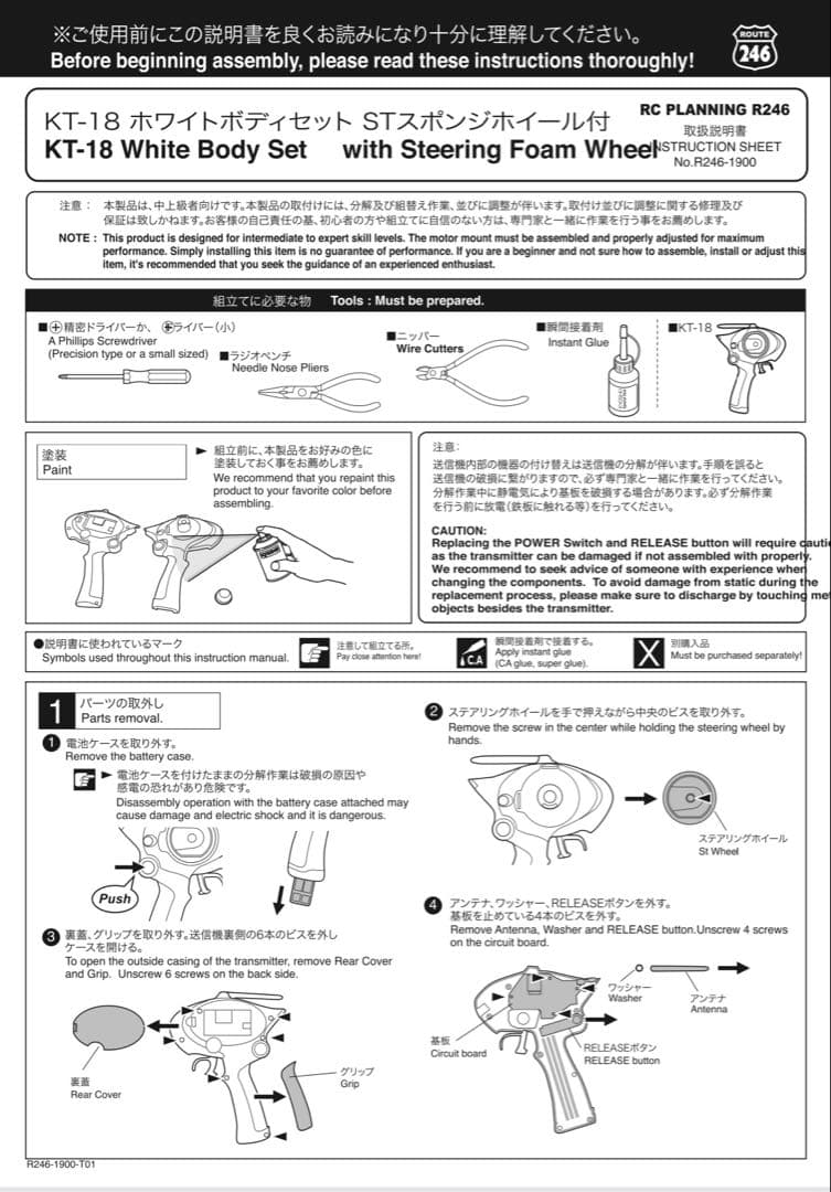 【希少】京商 ミニッツ用 KT-18 ホワイトボディ　換装済