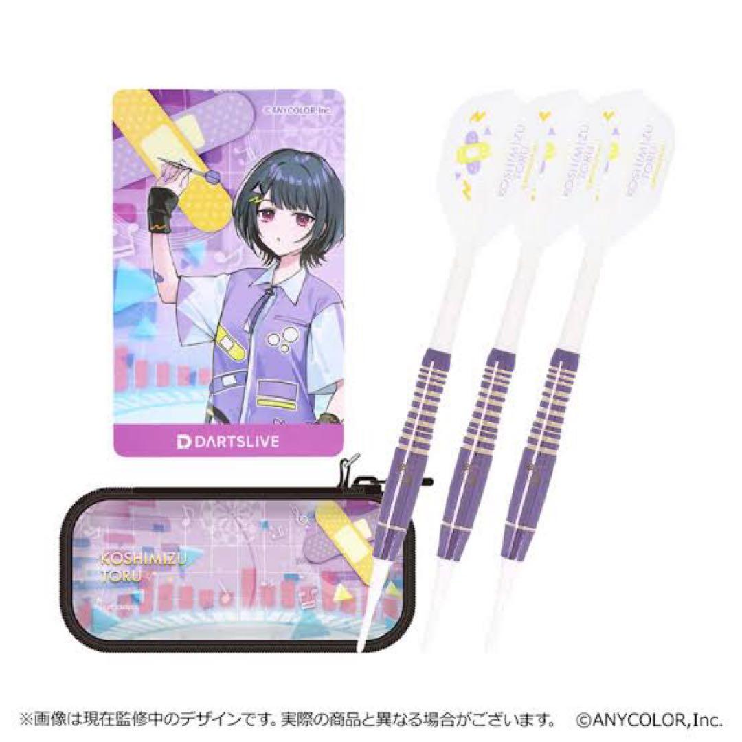 @*@様 小清水透 ダーツセット(ダーツケース付き) カード未使用