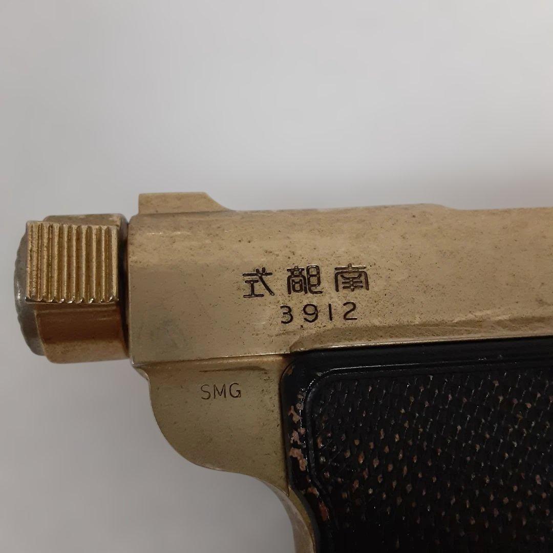 南部式小型自動拳銃 ベビーナンブ 御賜 モデルガン ジャンク　0201-012