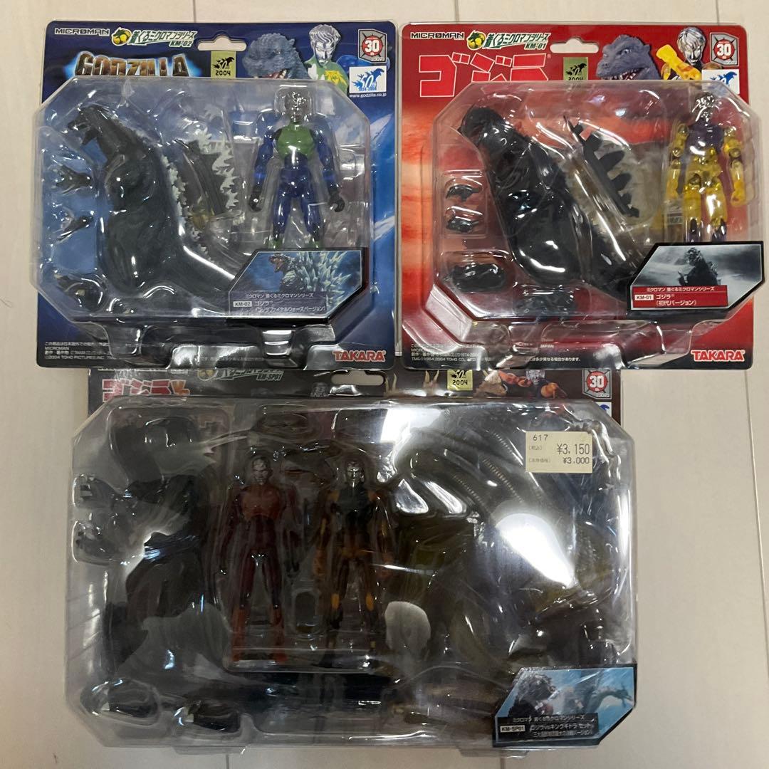 着ぐるみミクロマン　ゴジラ キングギドラ＆ゴジラセット
