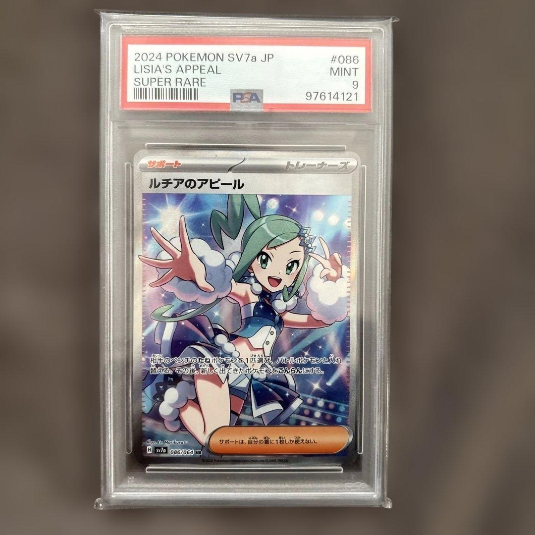 ルチアのアピールSR