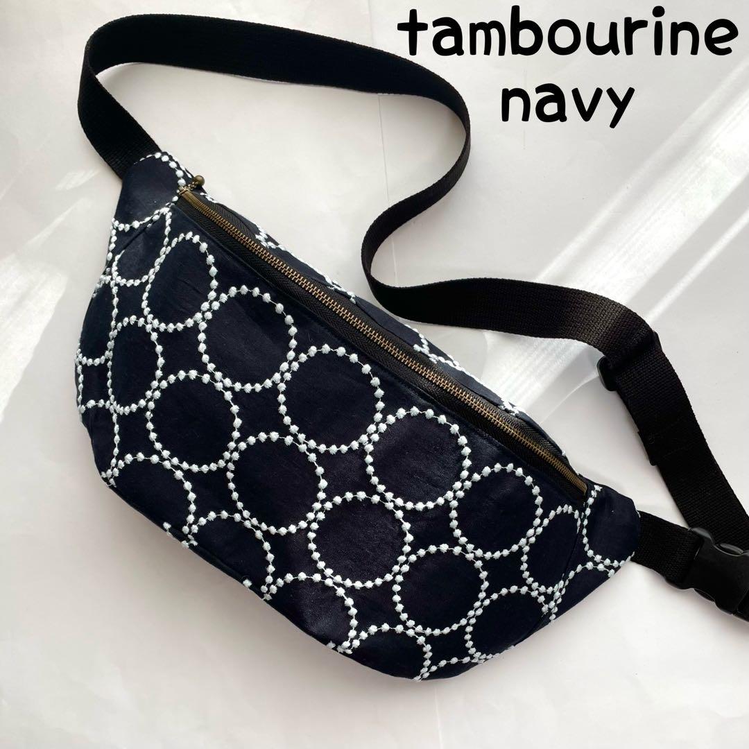 ミナペルホネン タンバリンnavy ハンドメイド ボディバッグ